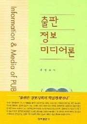 출판정보미디어론