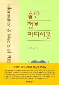 출판정보미디어론