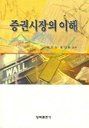 증권시장의 이해