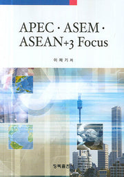 APEC.ASEM.ASEAM+3 FOCUS