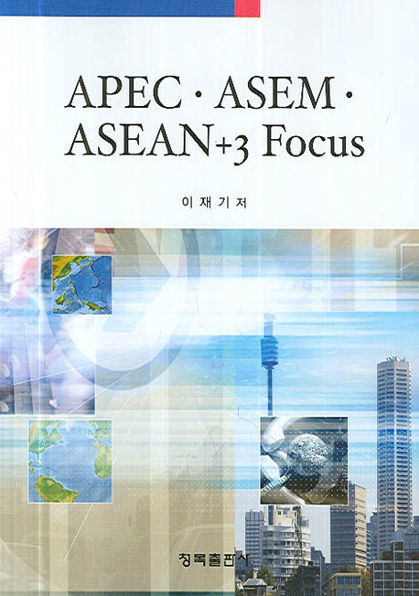 APEC.ASEM.ASEAM+3 FOCUS