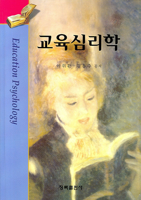 교육심리학
