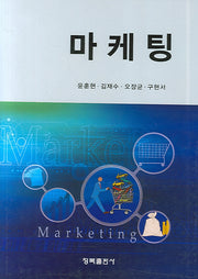 마케팅(양장본 HardCover)