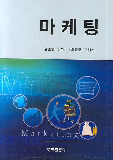 마케팅(양장본 HardCover)