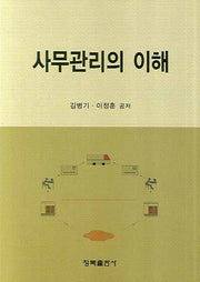 사무관리의 이해