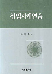 상법사례연습