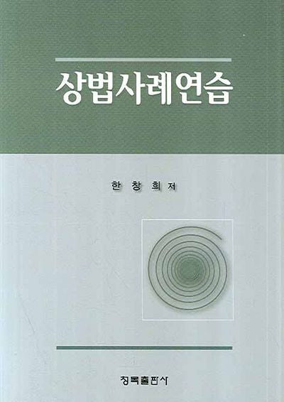 상법사례연습