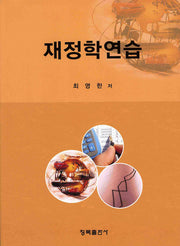 재정학연습