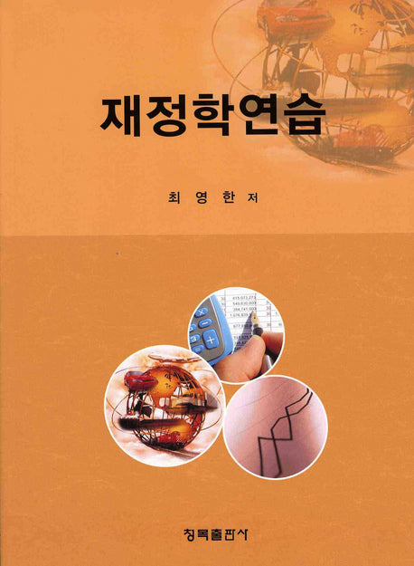 재정학연습