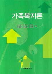 가족복지론(양장본 HardCover)