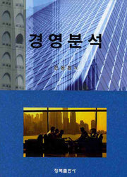 경영분석