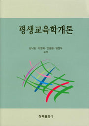 평생교육학개론