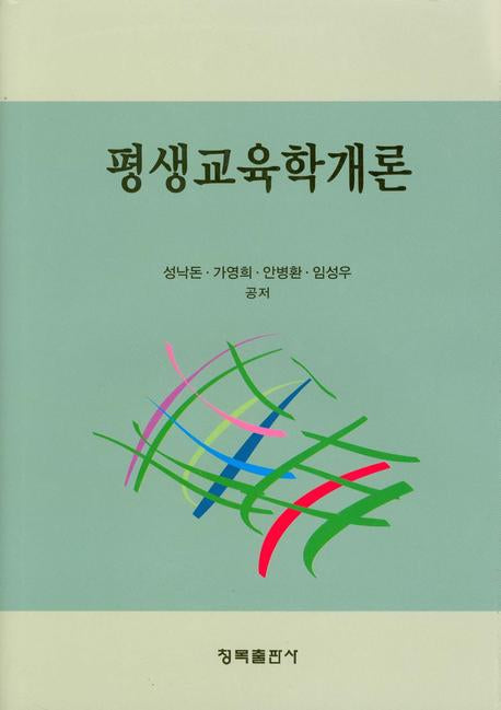 평생교육학개론