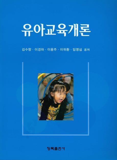 유아교육개론