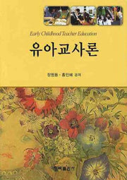 유아교사론