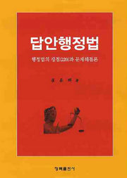 답안행정법(양장본 HardCover)