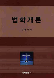 법학개론