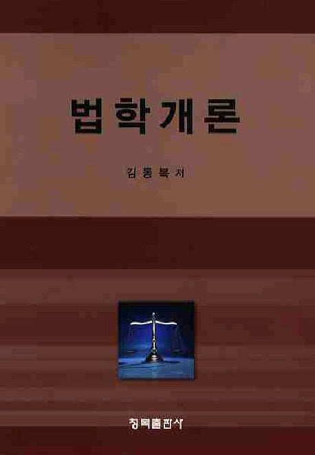 법학개론