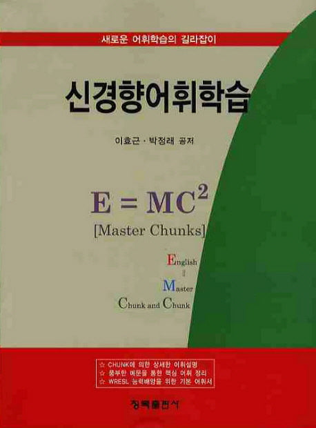신경향 어휘학습