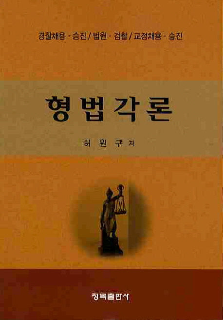 형법각론