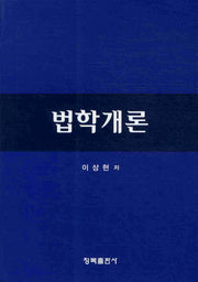 법학개론
