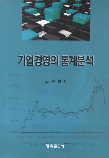 기업경영의 통계분석