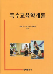 특수교육학개론(양장본 HardCover)