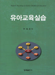 유아교육실습