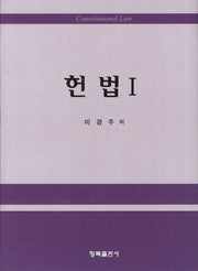 헌법 1(양장본 Hardcover)