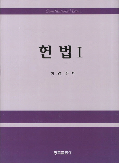 헌법 1(양장본 Hardcover)