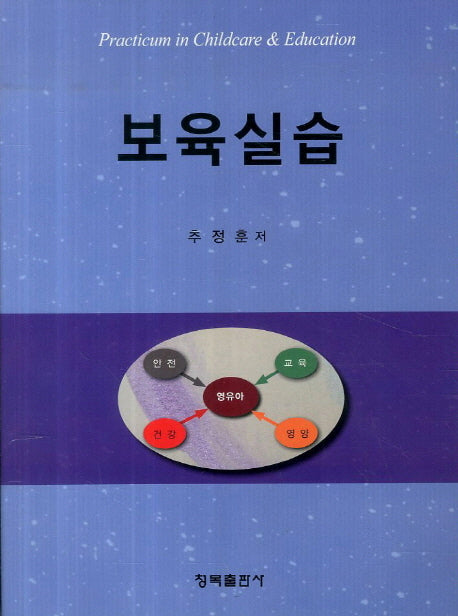 보육실습