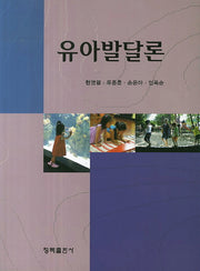 유아발달론