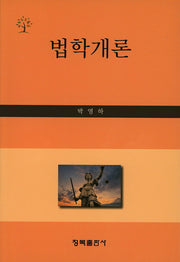 법학개론