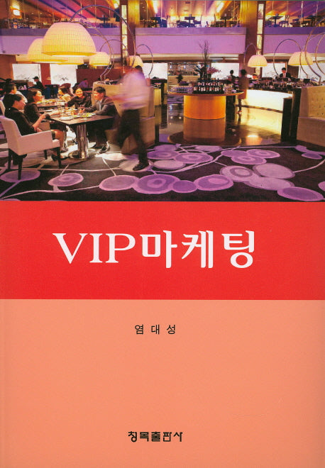VIP마케팅
