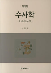 수사학: 이론과 문제(개정판)