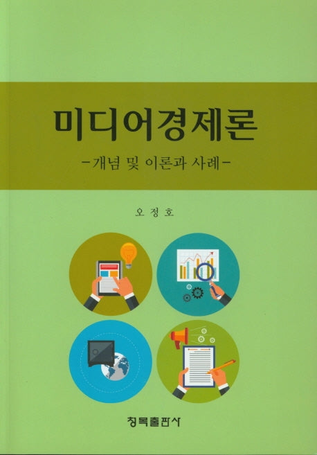 미디어경제론