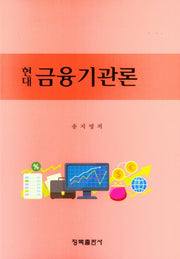 금융기관론(현대)
