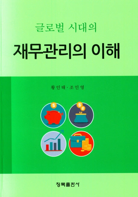 재무관리의 이해