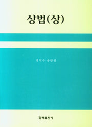 상법(상)