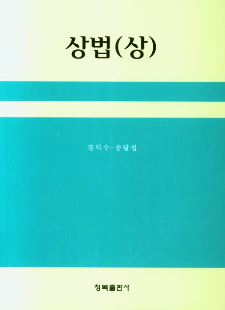 상법(상)