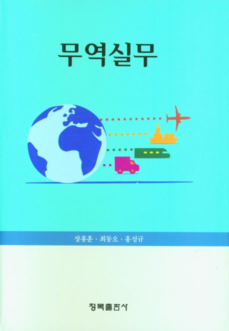 무역실무