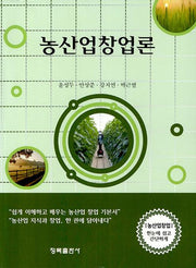 농산업창업론
