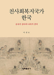 친사회복지국가 한국