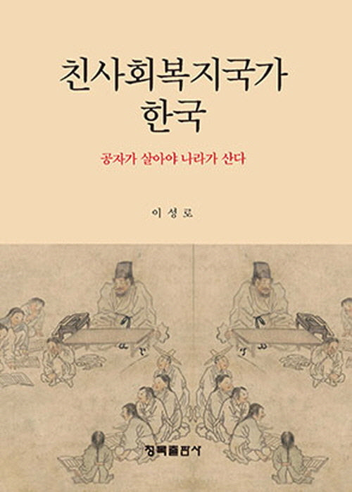 친사회복지국가 한국
