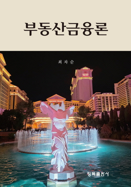 부동산금융론