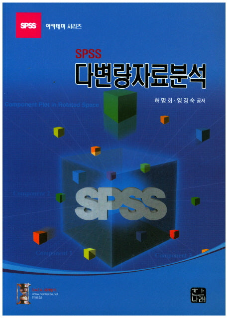 다변량자료분석(SPSS)
