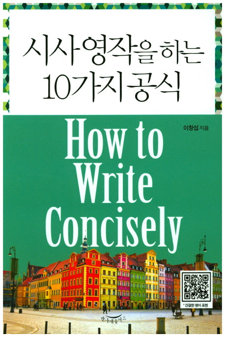 시사 영작을 하는 10가지 공식