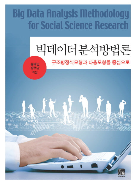 빅데이터 분석방법론(SPSS)