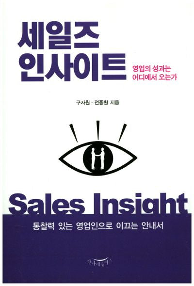 세일즈 인사이트