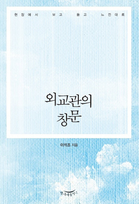외교관의 창문